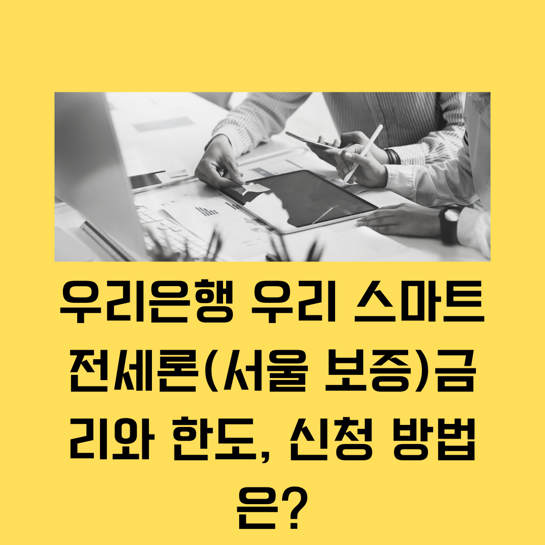 우리은행 전세자금 전환대출