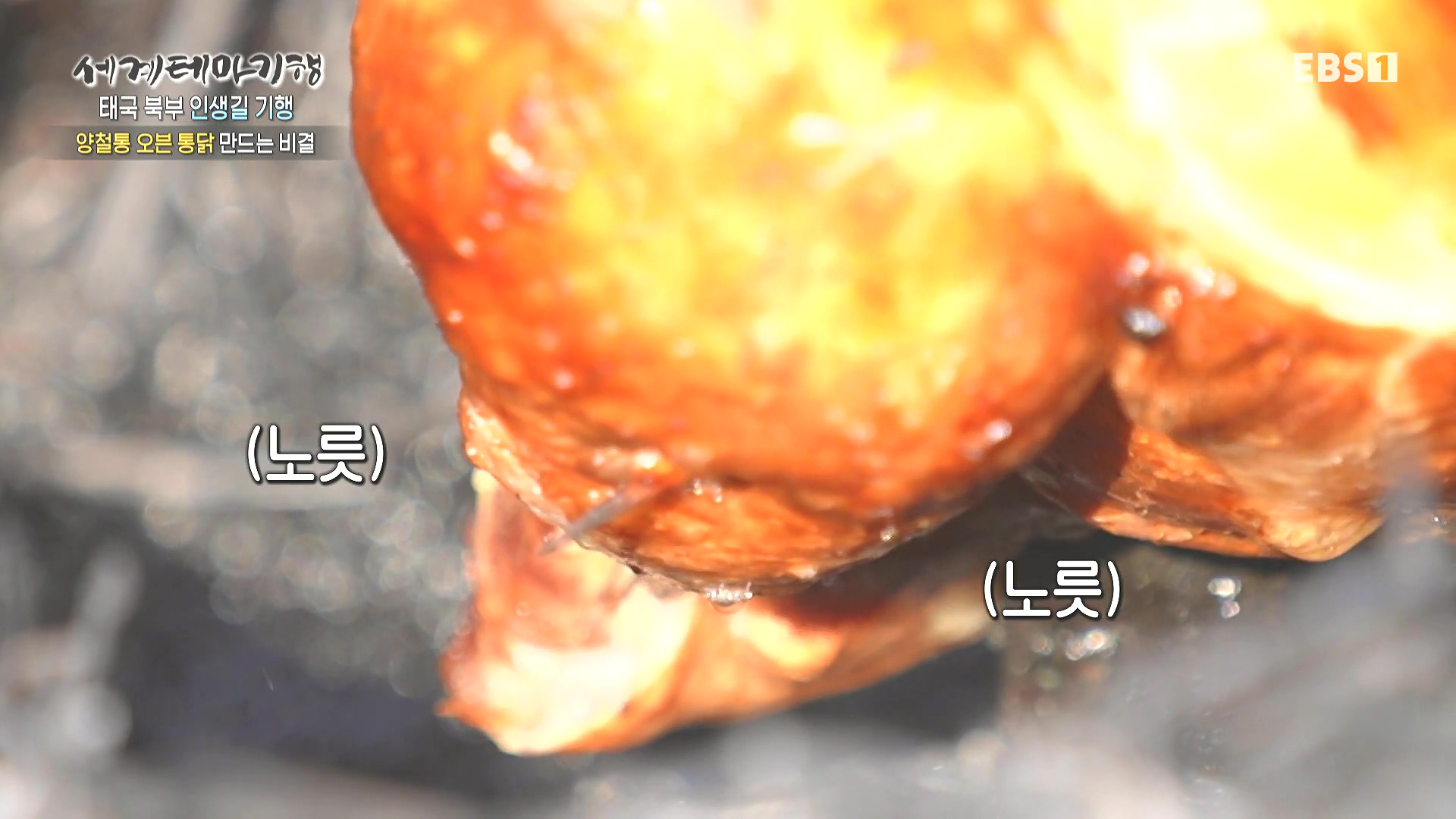 세계테마기행.240221.태국 북부 인생길 기행 3부. 인생 맛, 손맛0P.mp4_20240806_202250.055.jpg
