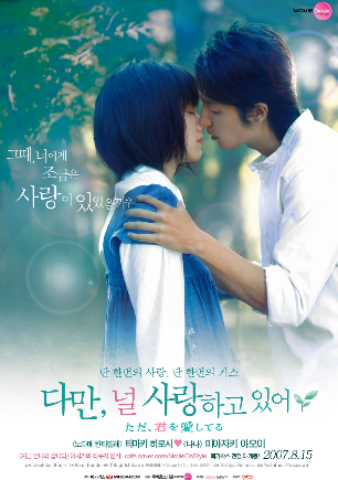 다만널사랑하고있어