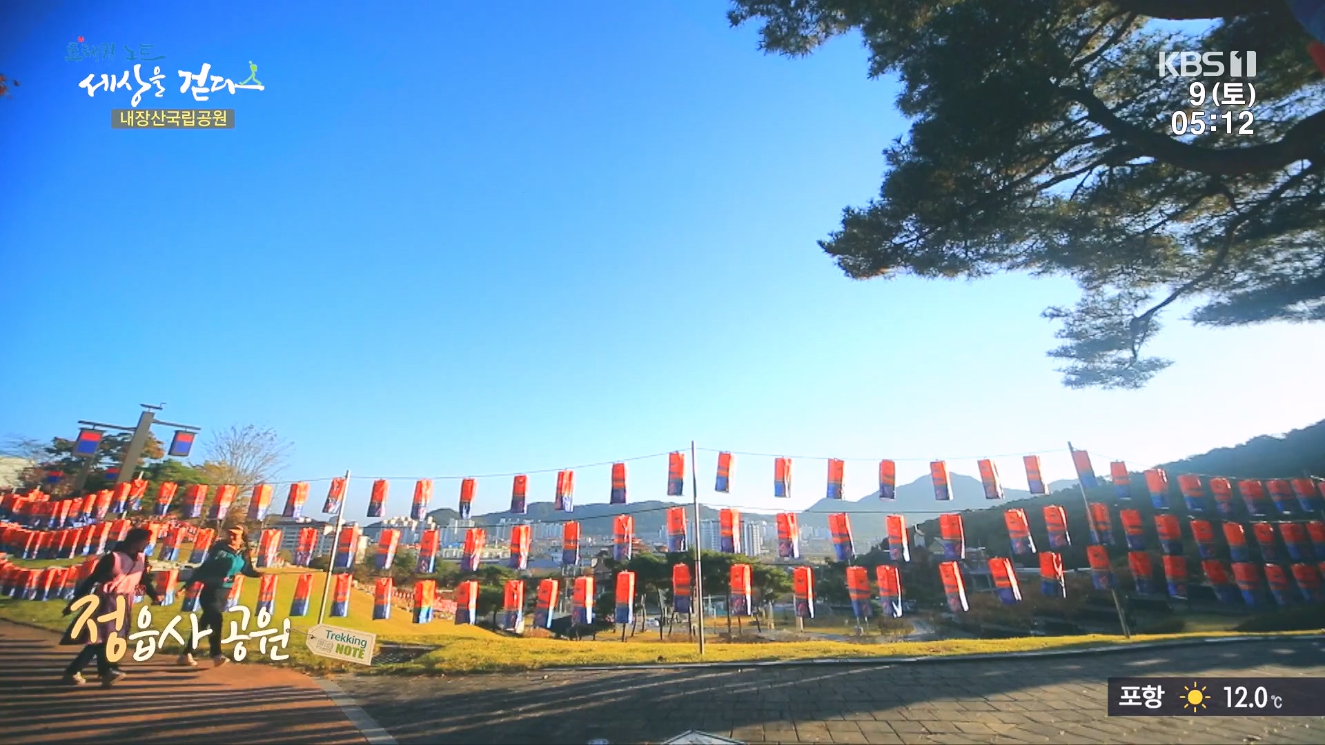 트레킹노트 세상을 걷다.E298.231209p.H264-F1RST.mp4_20240105_203227.727.jpg
