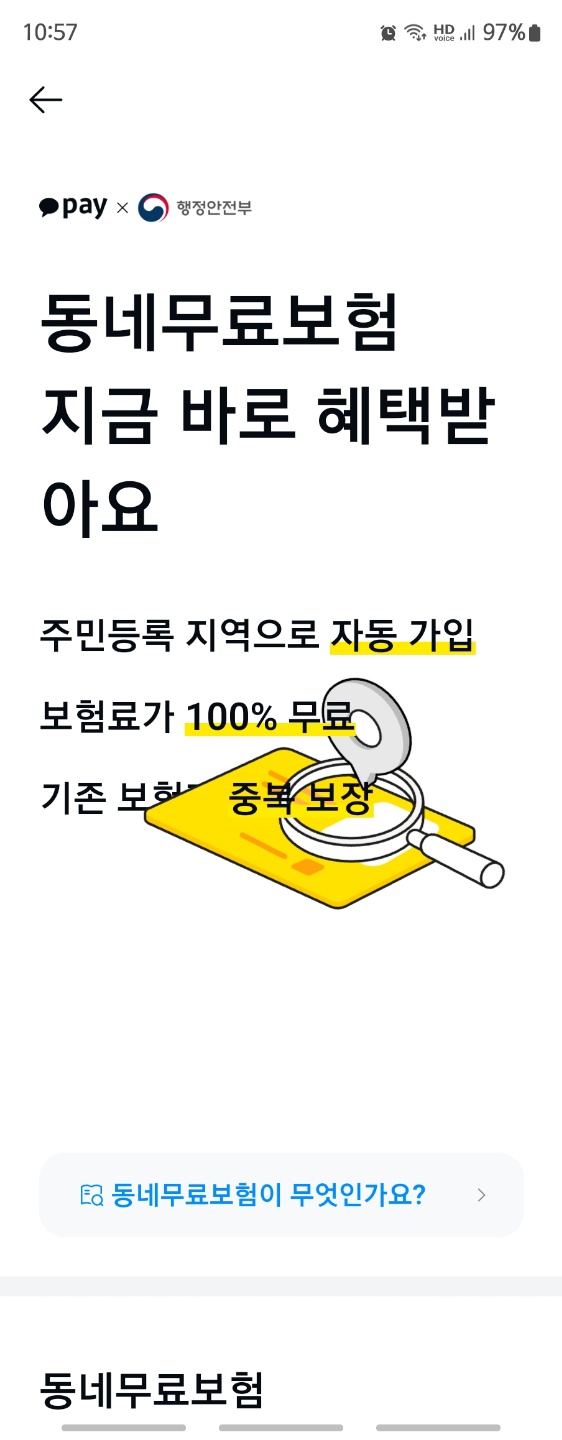 시민안전보험확인4