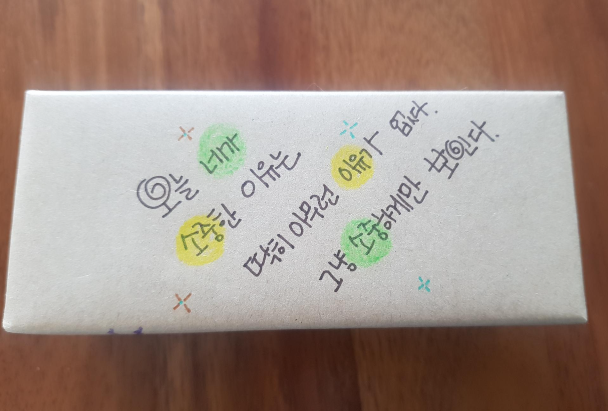  오늘 네가 소중한 이유는