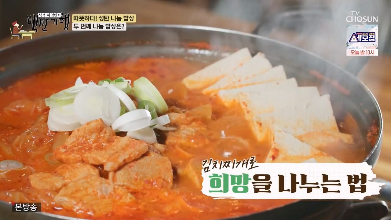 식객 허영만의 백반기행.E227.231223p-NEXT.mp4_20231224_173843.619.jpg
