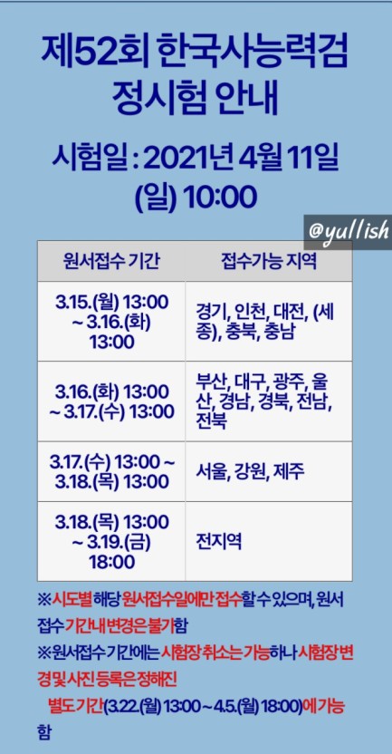  제 51회 한국사 초단기 심화 3급 독학 합격 후기(완전 노베이스, 이공계, 3일의 전사)