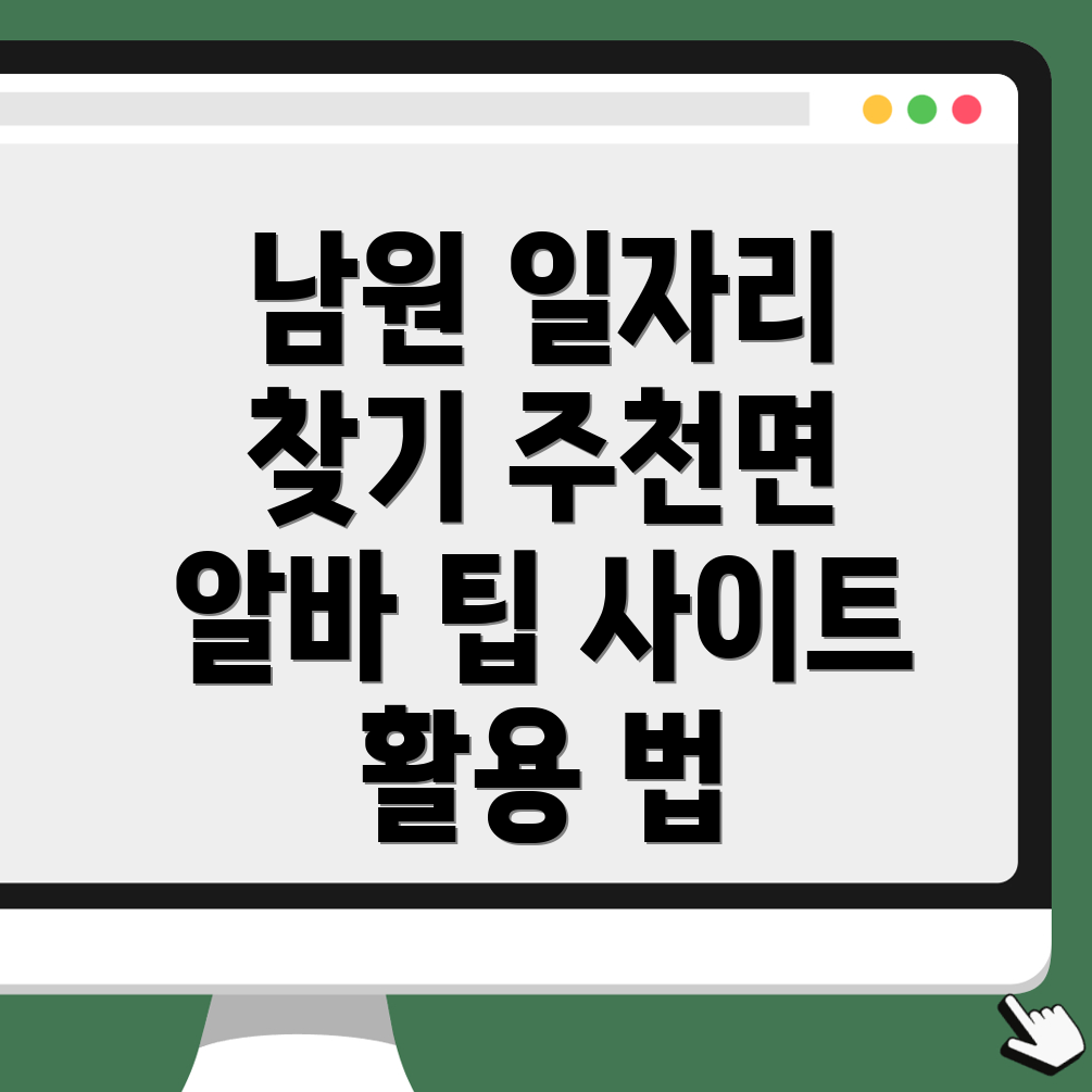 남원시 일자리 정보