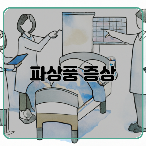 파상풍-증상-위기