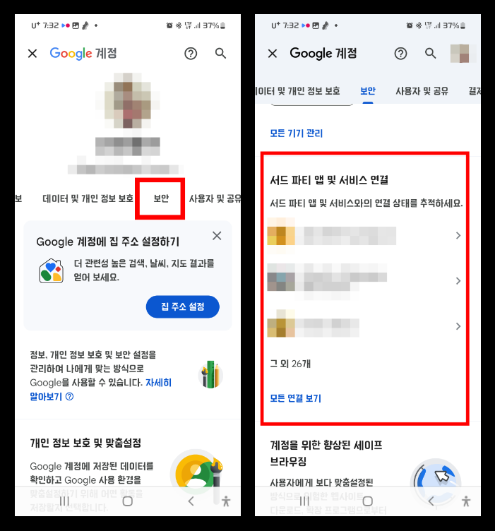 구글 간편로그인 자동로그인 간편가입 계정 연결해제 및 삭제