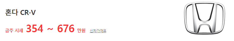 혼다 CR-V 중고차 가격
