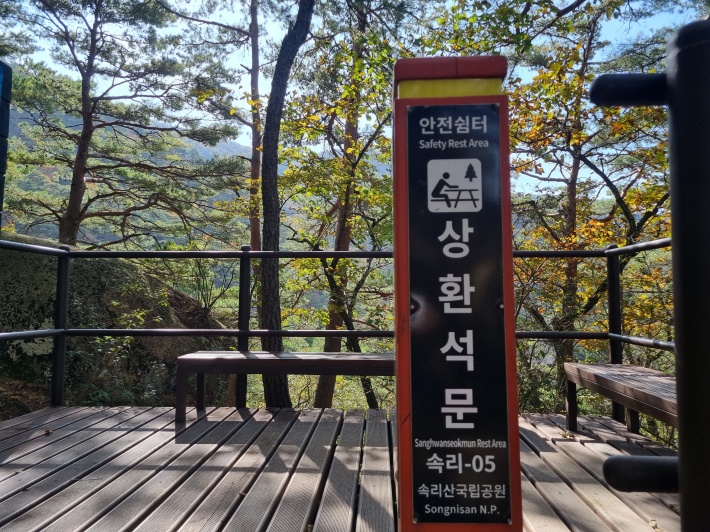 안전쉼터