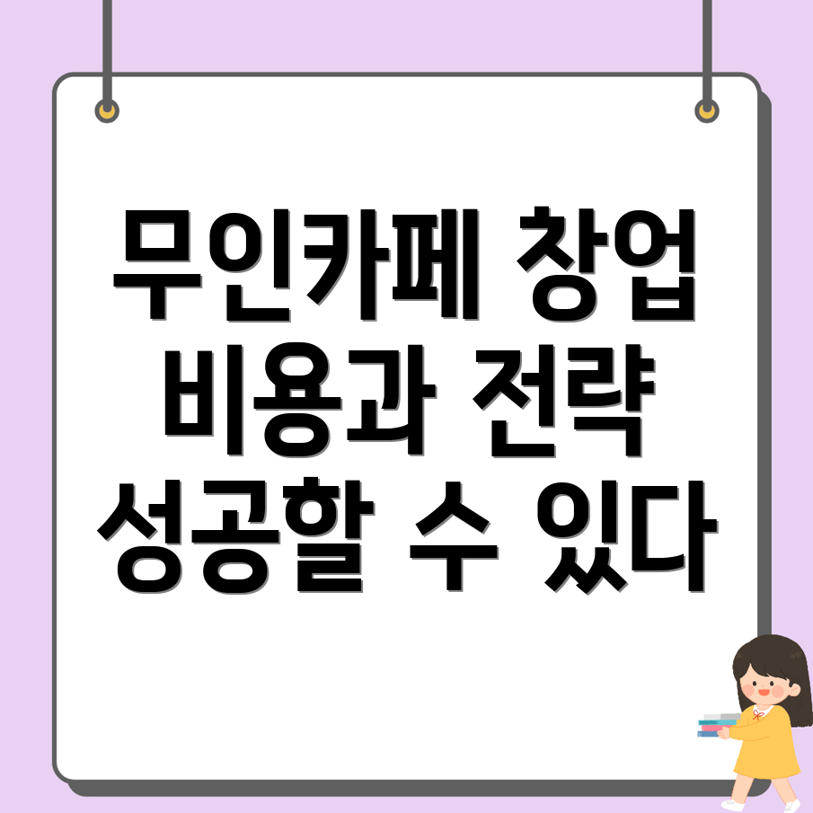 무인카페 창업