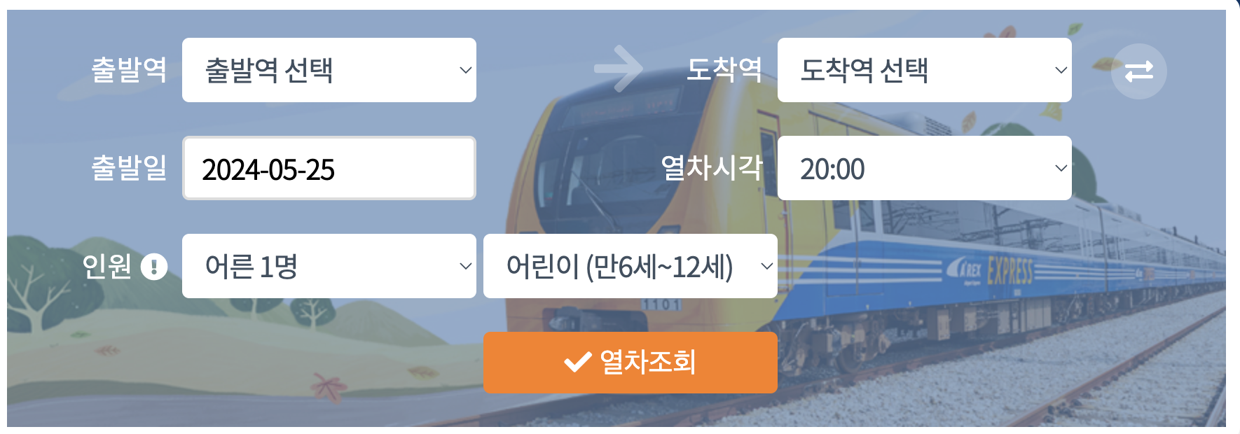 2024 공항철도 시간표 (일반열차 vs. 직통열차) 바로가기