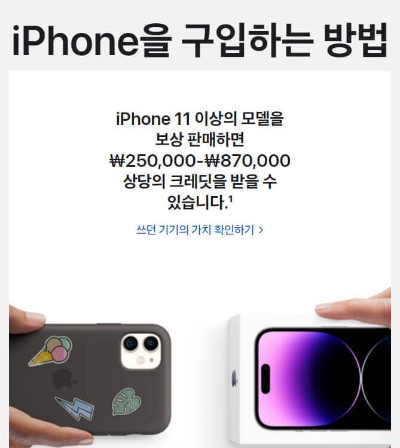 2023 아이폰 신작&#44; 보상판매로 저렴하게 구매방법