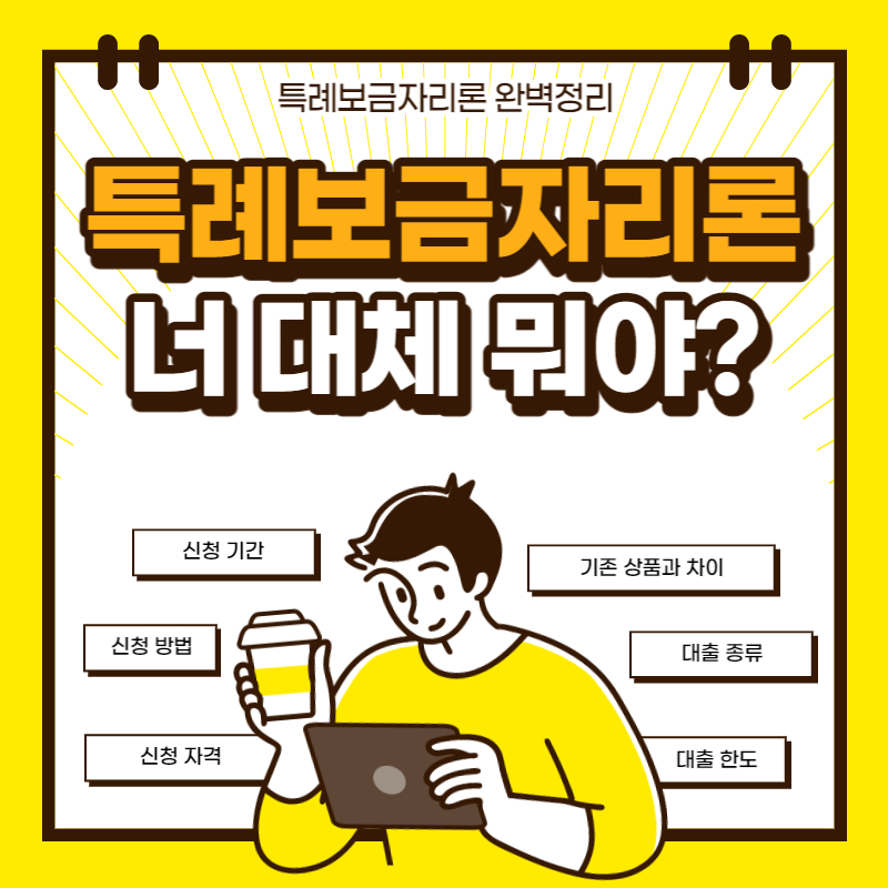 특례보금자리론