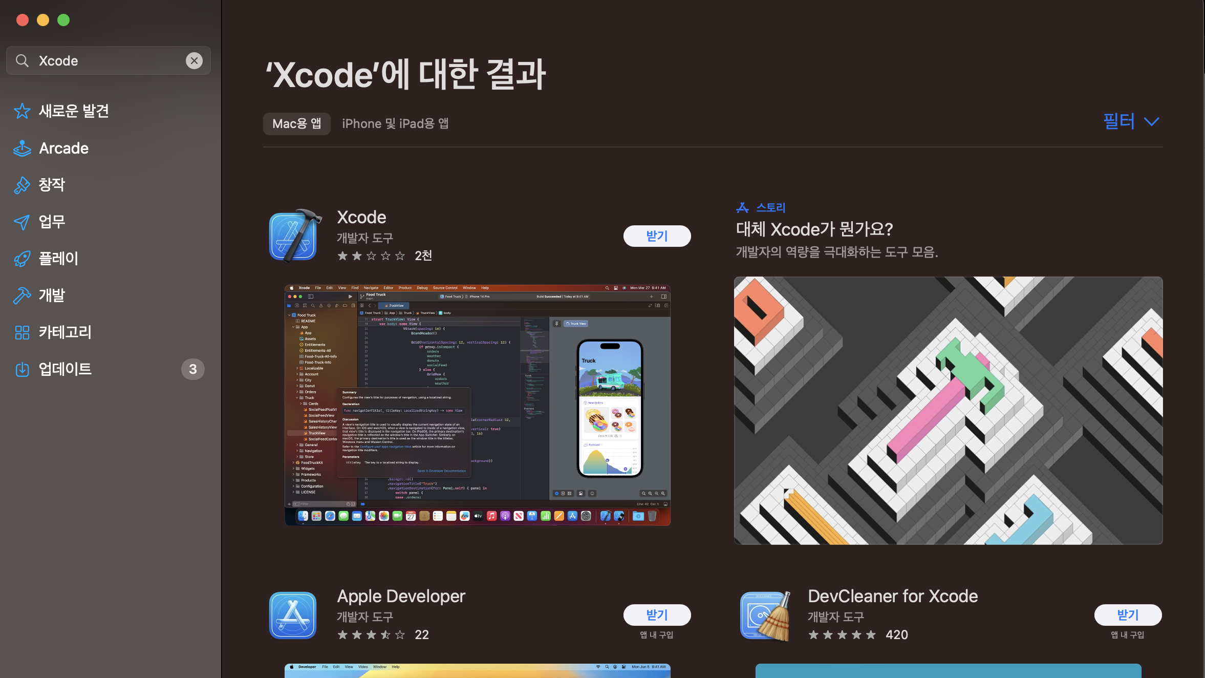 앱스토어 Xcode 검색