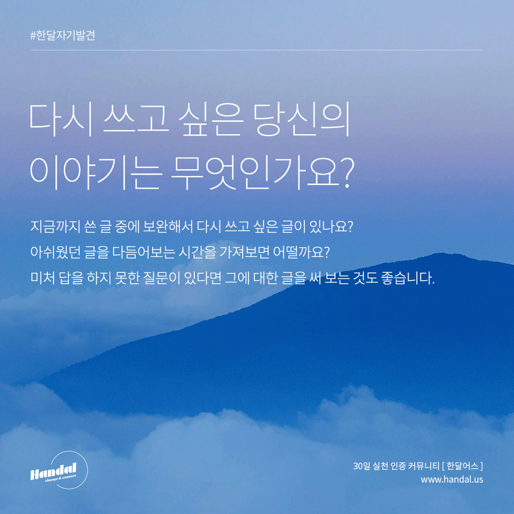  Day20. 다시 쓰고 싶은 나의 이야기