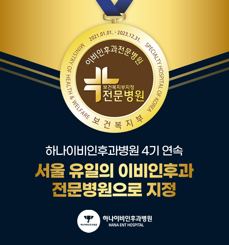 어떻게 진행될까? 편도염 수술