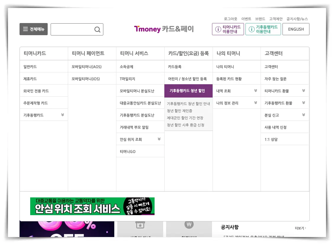 티머니카드-홈페이지-기후동행카드-청년-할인