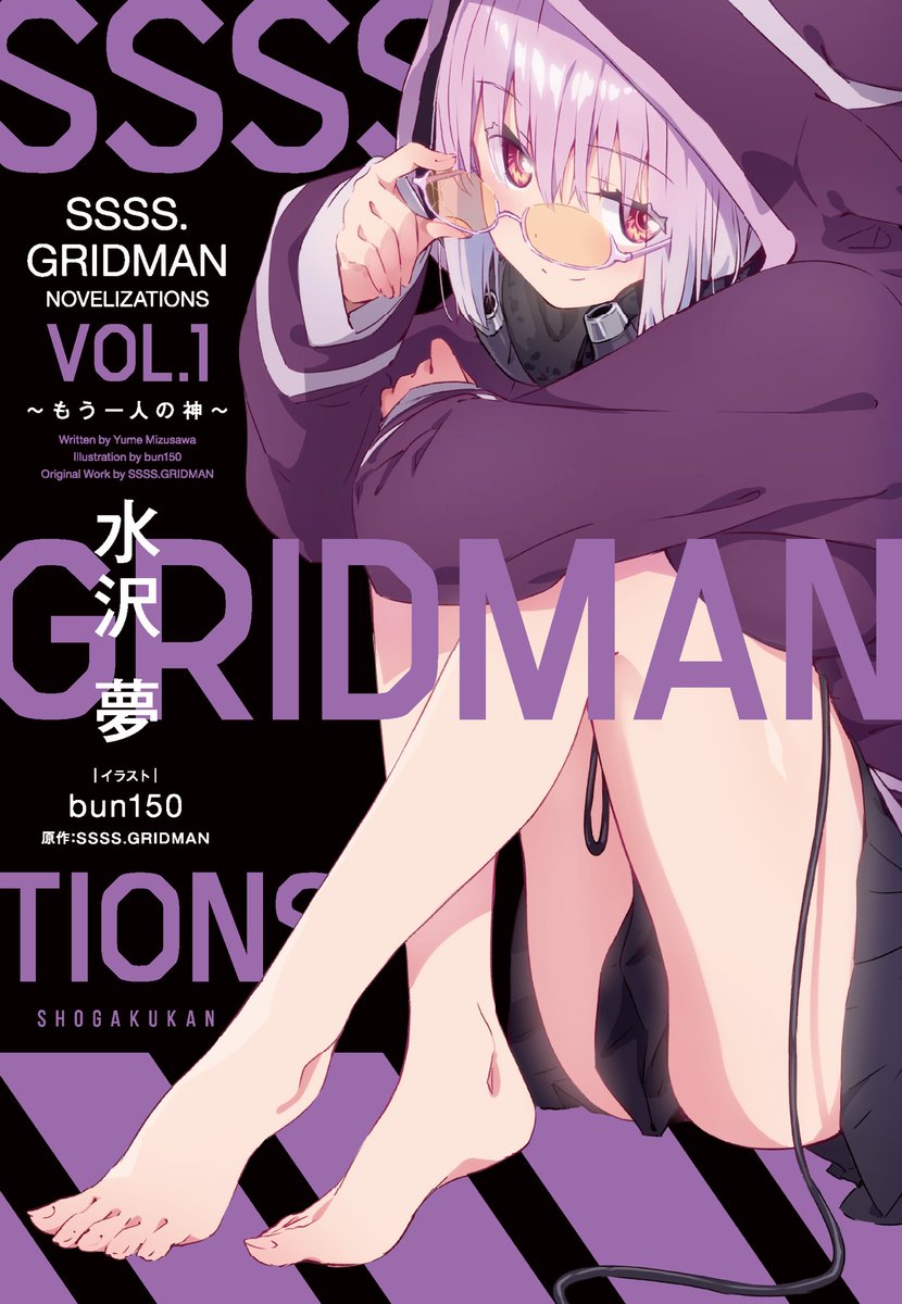 Ssss 그리드맨 최초의 공식 노벨 Ssss Gridman Novelizations Vol 1 발매 결정