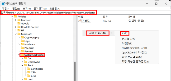 레지스트리 편집기에서 키를 새로 만드는 화면
