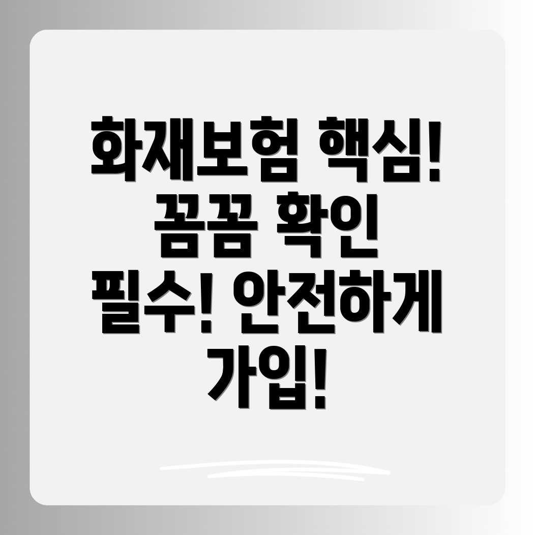 아파트화재보험