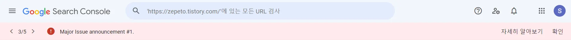 서치콘솔-알림-메세지