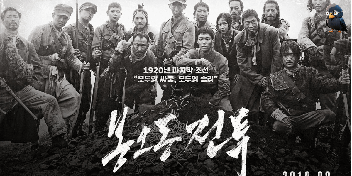 봉오동 전투