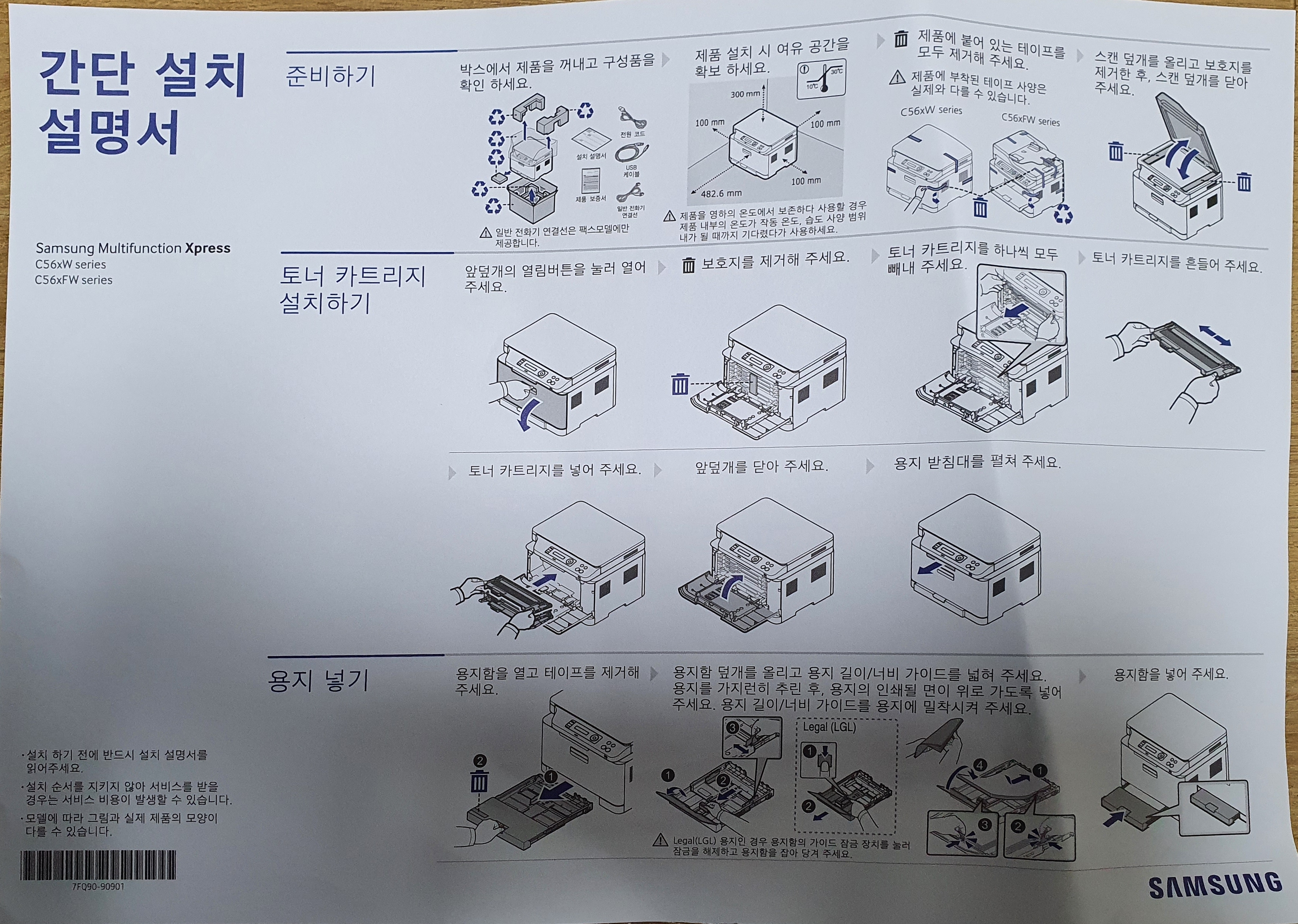 삼성 C563W레이저 프린터 복합기 설치 방법 메뉴얼