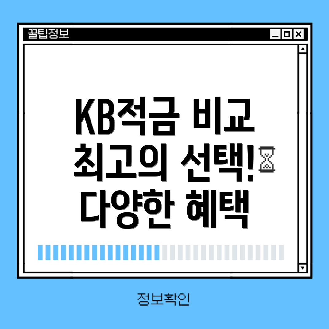 KB국민은행 적금 추천