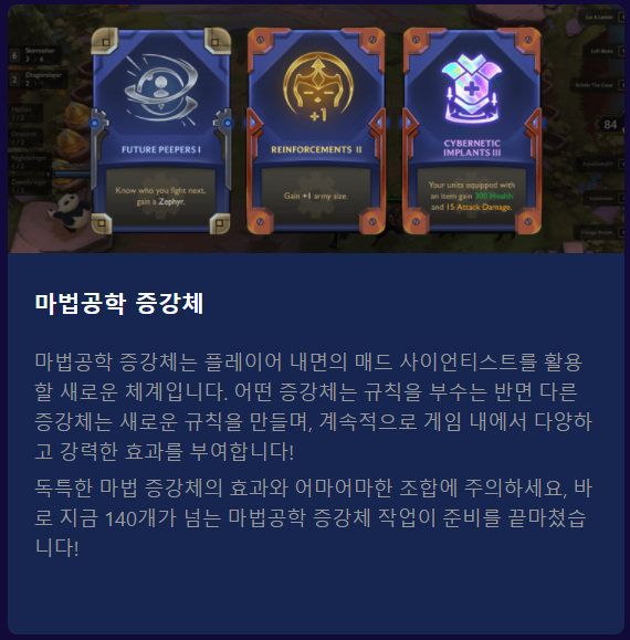 롤토체스 시즌6 증강체 종류, 시너지 정리 롤토체스 시즌6 증강체 종류, 시너지 정리