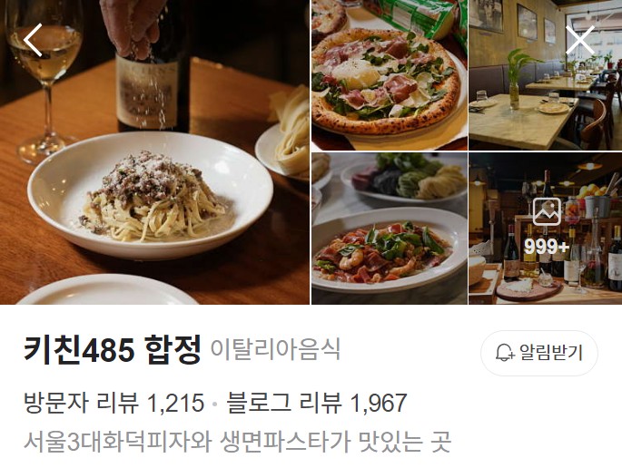 홍대 키친485 합정 플레이스