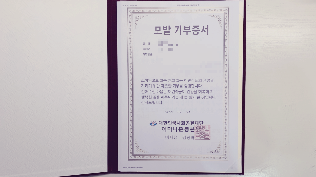  남성장발 모발기부 후기 모발기부 유의점, 어머나운동본부에서