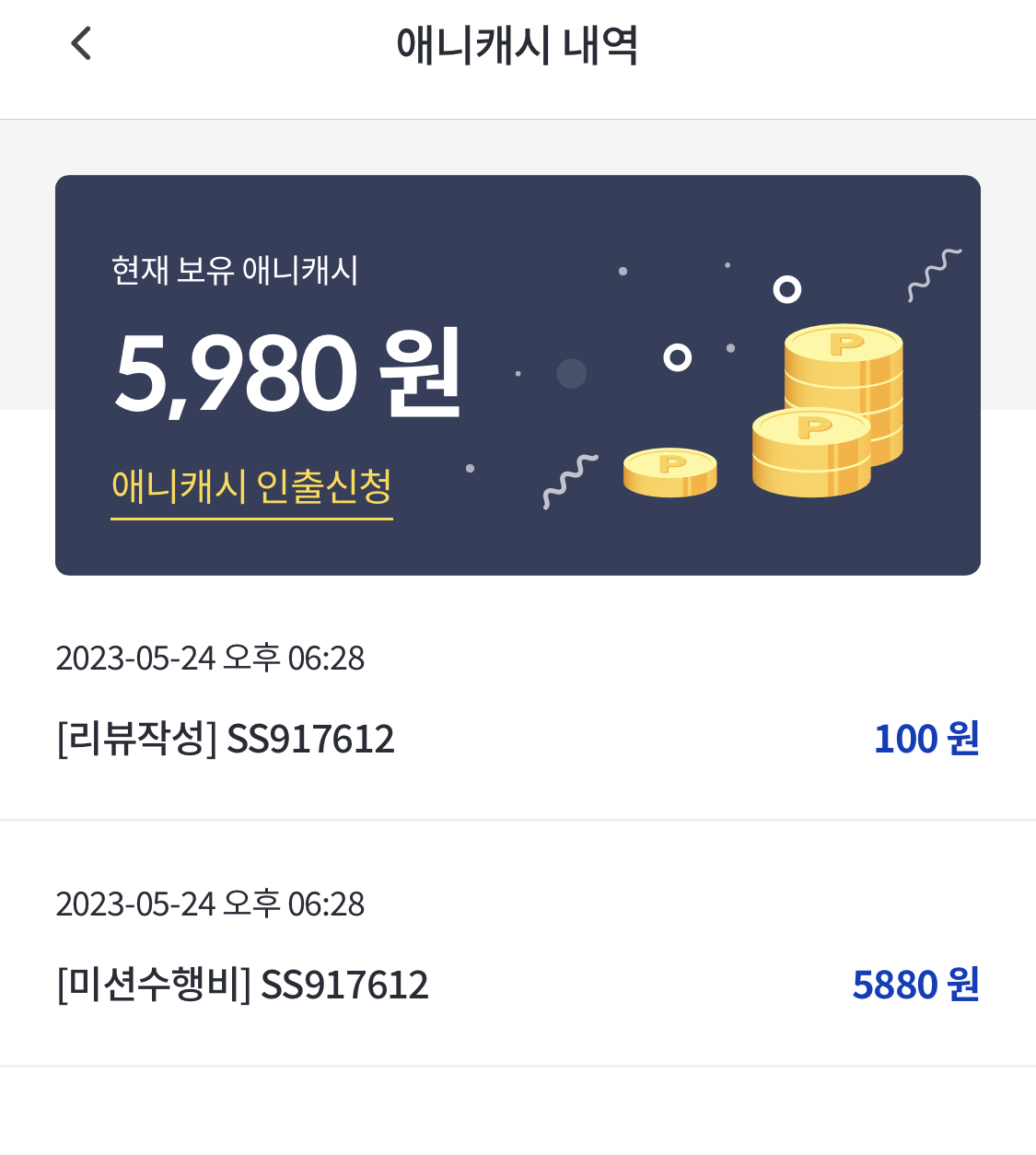  남는 시간에 쏠쏠한 부업: 애니맨(추천인 코드 있음)