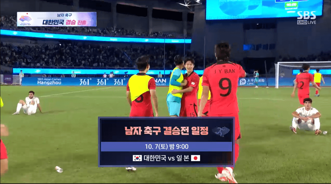 대한민국vs우즈베키스탄-축구4강-다시보기-항저우.아시안게임.2023