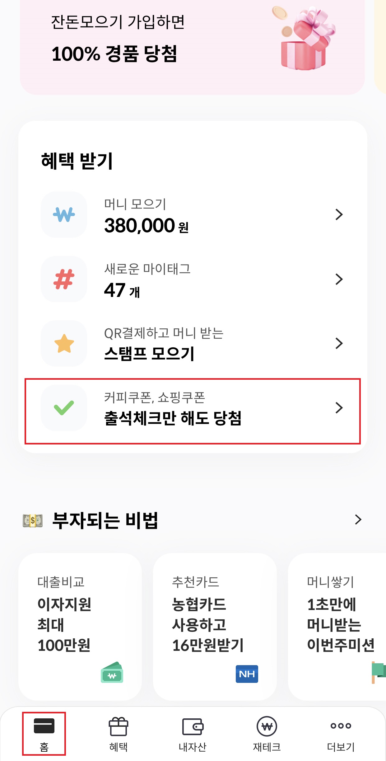 페이북 모바일 앱 출석체크 메뉴