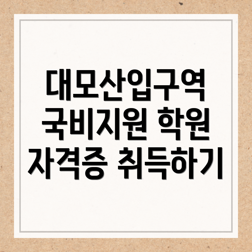 요양보호사 자격증