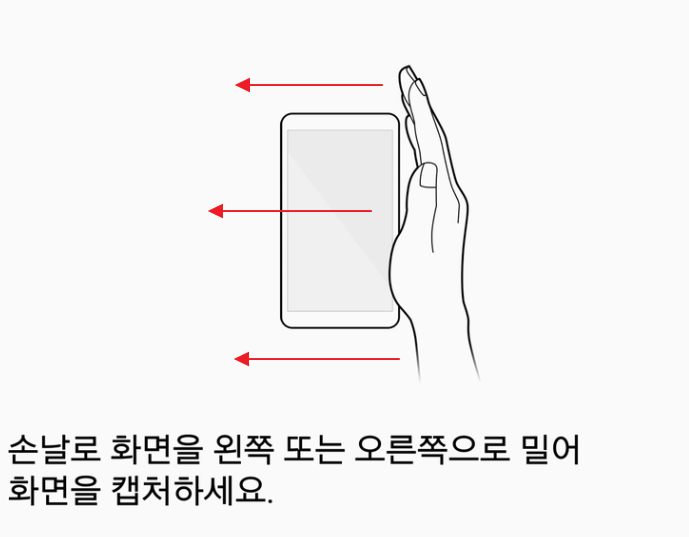  삼성 손날 캡처 쉽게 하는 방법, 비활성화하기