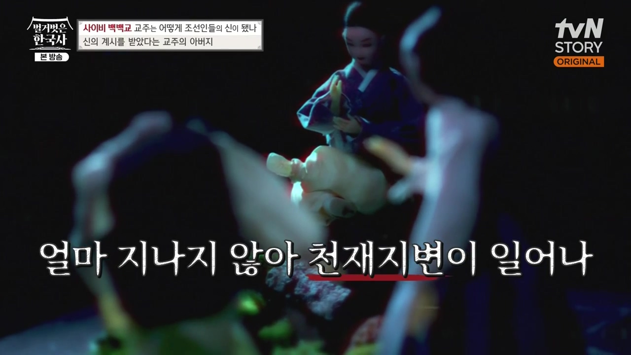 벌거벗은 한국사.E55.230511p-NEXT.mp4_20231008_181918.115.jpg