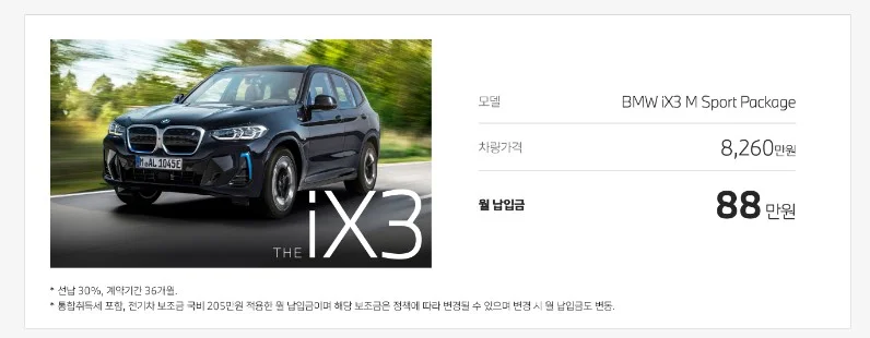 BMW-스마트-리스-프로그램