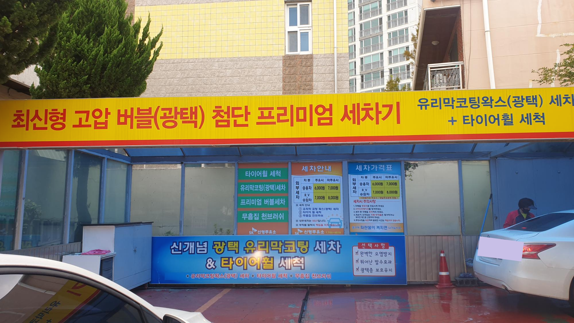 신영주유소 이미지