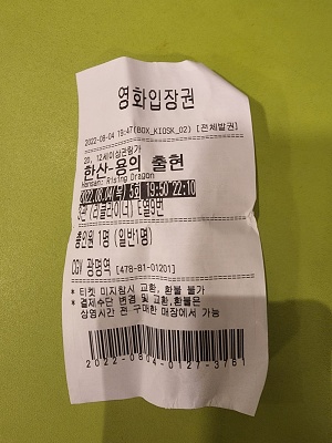 한산영화입장권