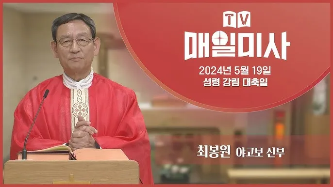 2025년 5월 매일미사 묵상하기_6