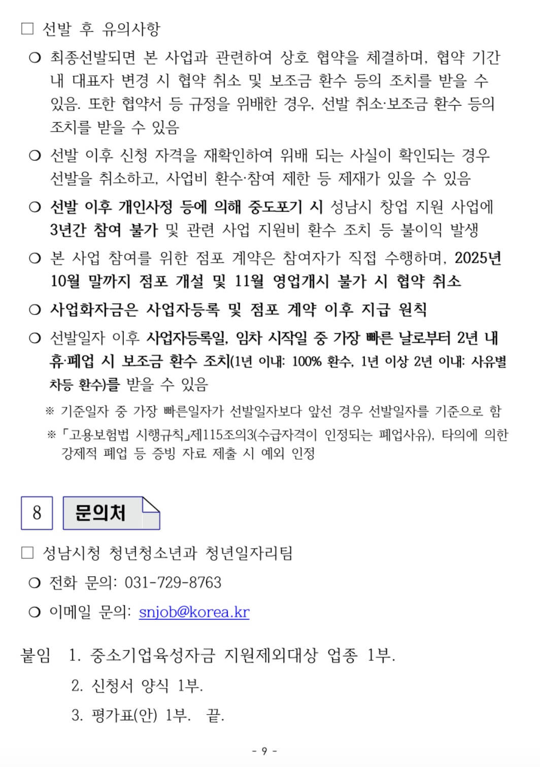 2025소규모점포청년지원사업- 출처:경기청년포털