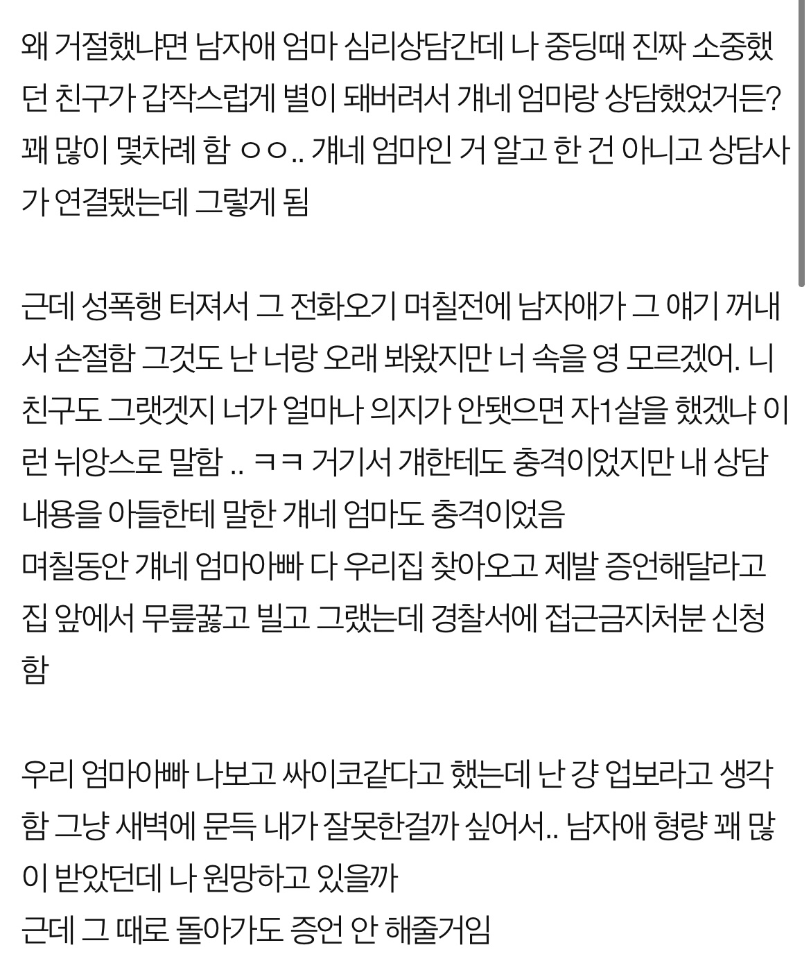  네이트판 성폭행 무고 레전드