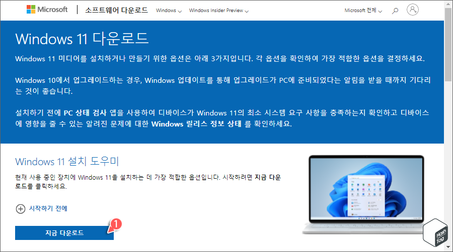 Microsoft Windows 11 다운로드 페이지