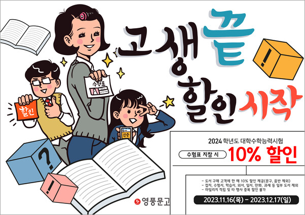 영풍문고 혜택(자료 영풍문고)