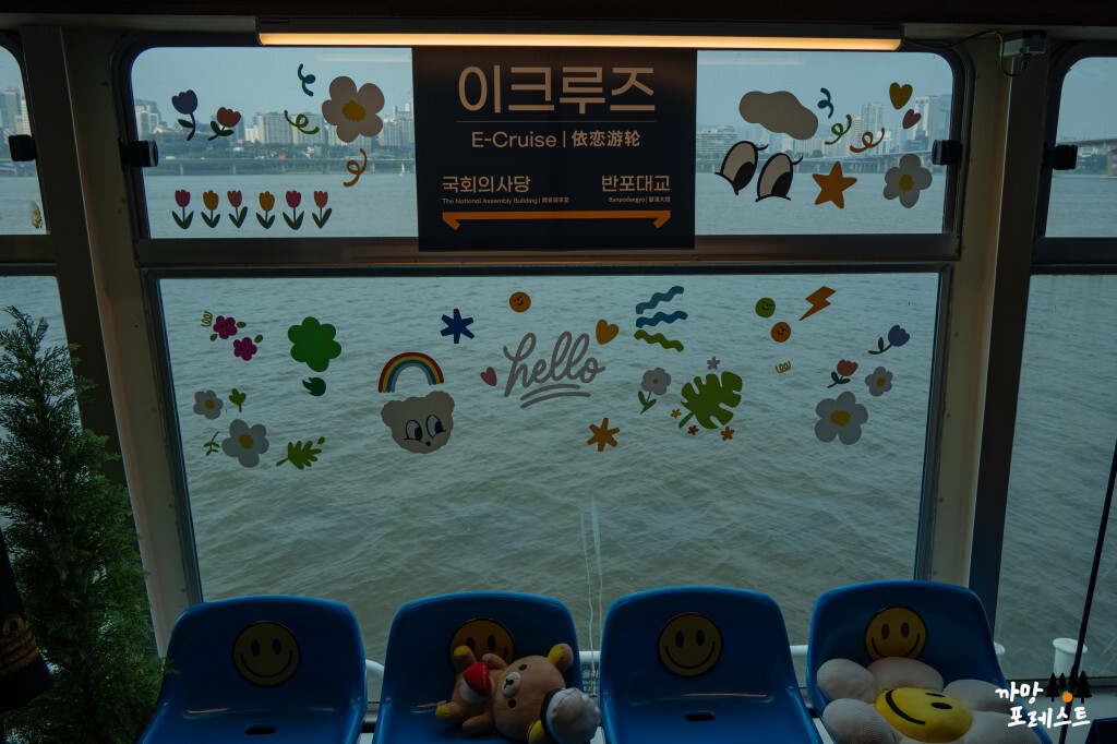 한강 유람선 이크루즈 포토존