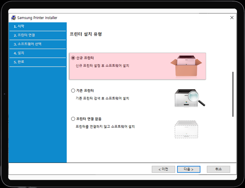 신규 프린터 선택