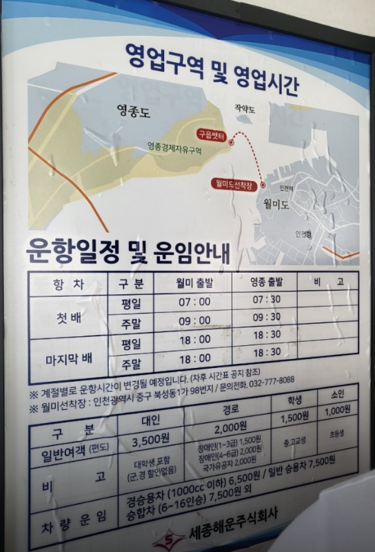 구읍뱃터 선착장→월미도 선착장 안내사항