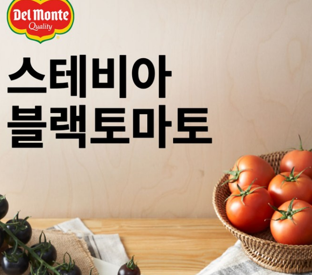 스테비아 토마토