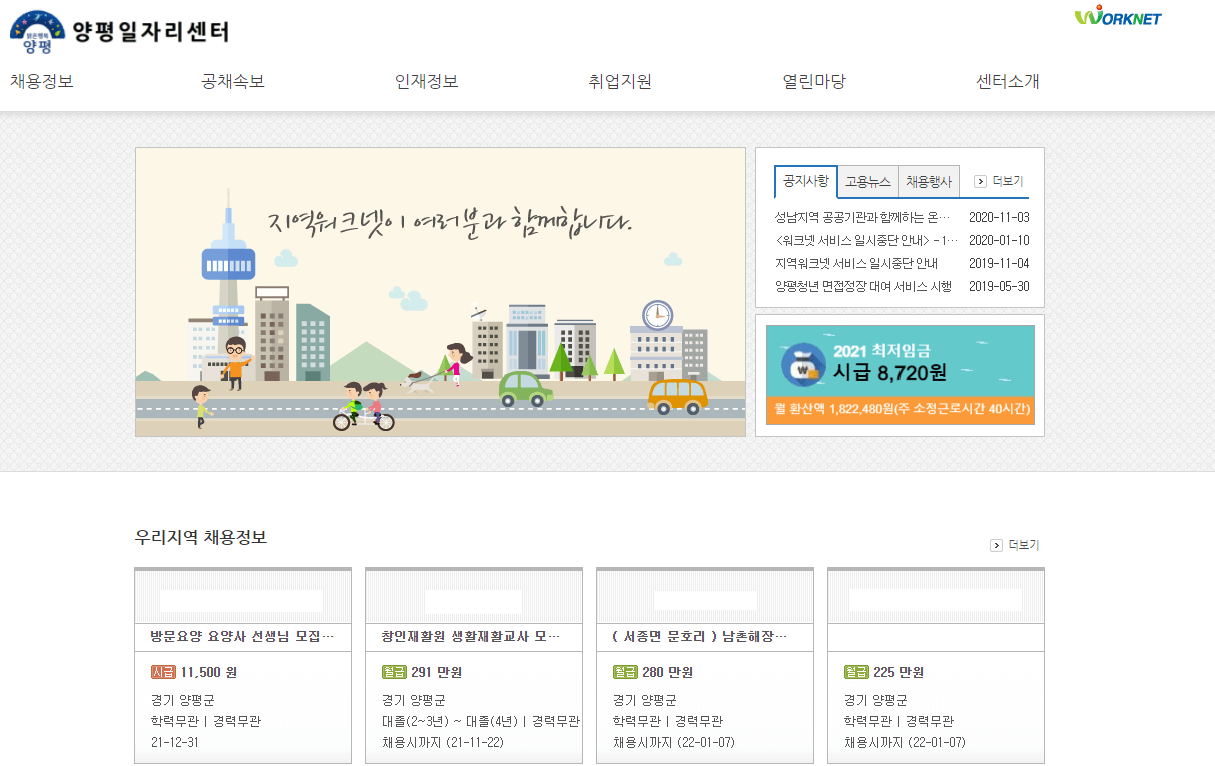 양평-지역-워크넷-일자리센터-홈페이지